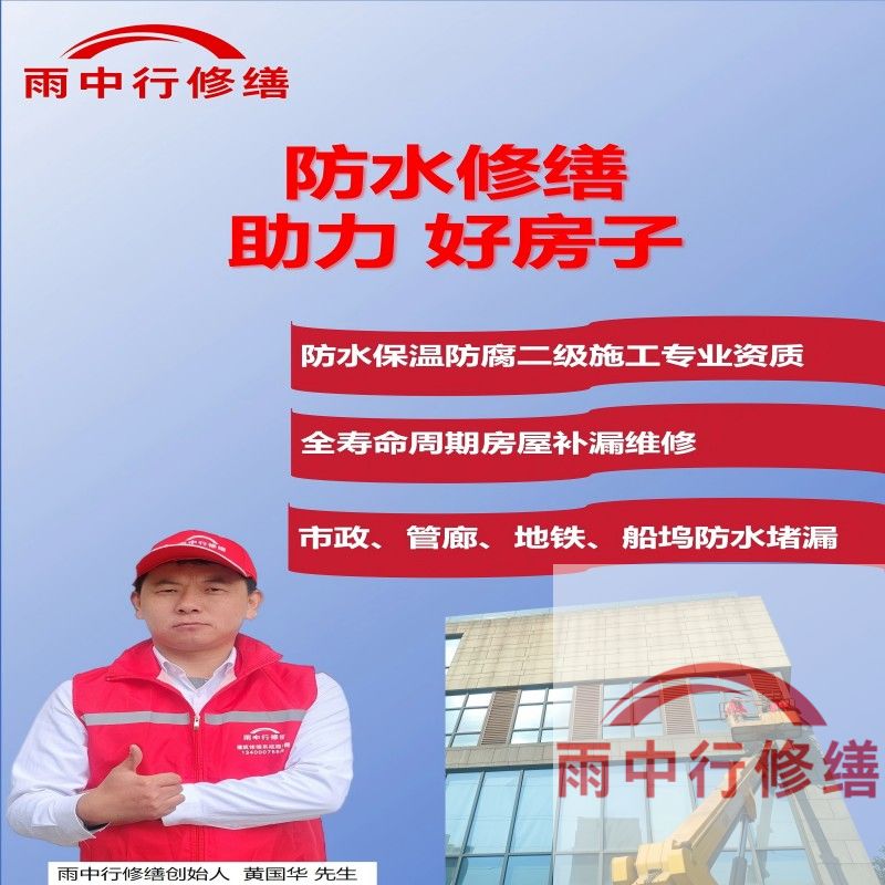 黄冈雨中行修缮公司的特色技术主要体现在材料创新与智能诊断两大维度，以下为具体技术亮点及适用场景：